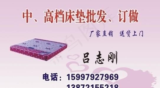 中 高档床垫批发图片cdr矢量模版下载
