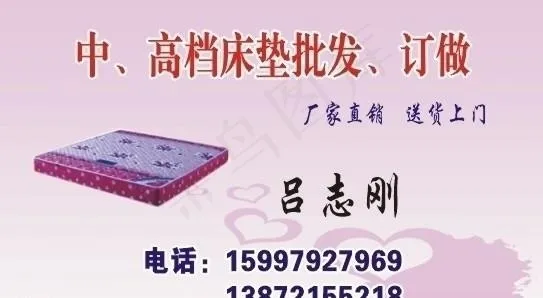 中 高档床垫批发图片cdr矢量模版下载