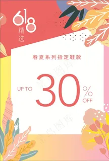 618海报  618字体图片