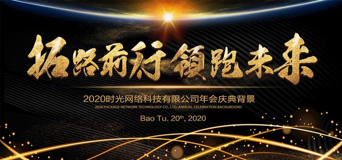 黑金企业展板图片(6803X3401(DPI:72))psd模版下载