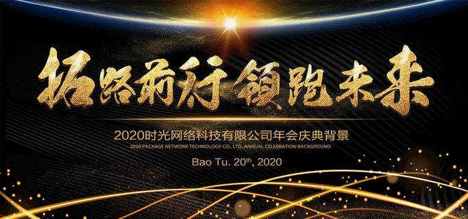 黑金企业展板图片