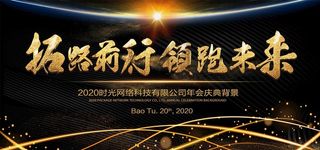 黑金企业展板图片