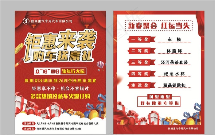 红色宣传单图片