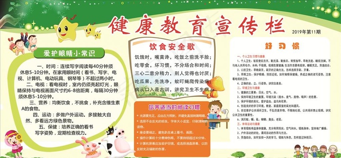 健康教育宣传栏图片