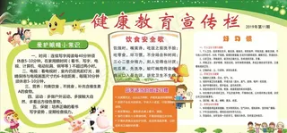 健康教育宣传栏图片