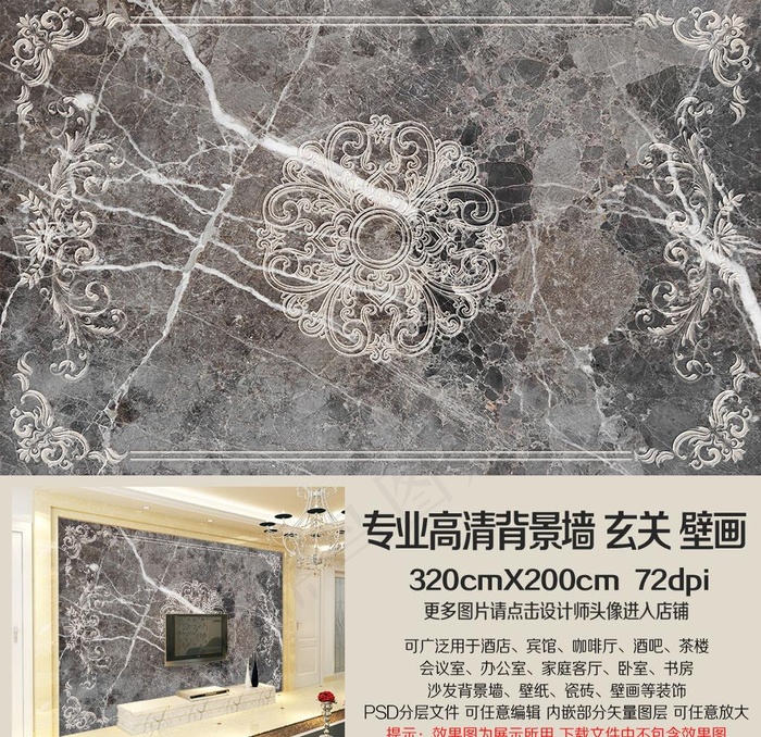 欧式大理石浮雕花纹艺术背景墙图片(9071X5669(DPI:72))psd模版下载
