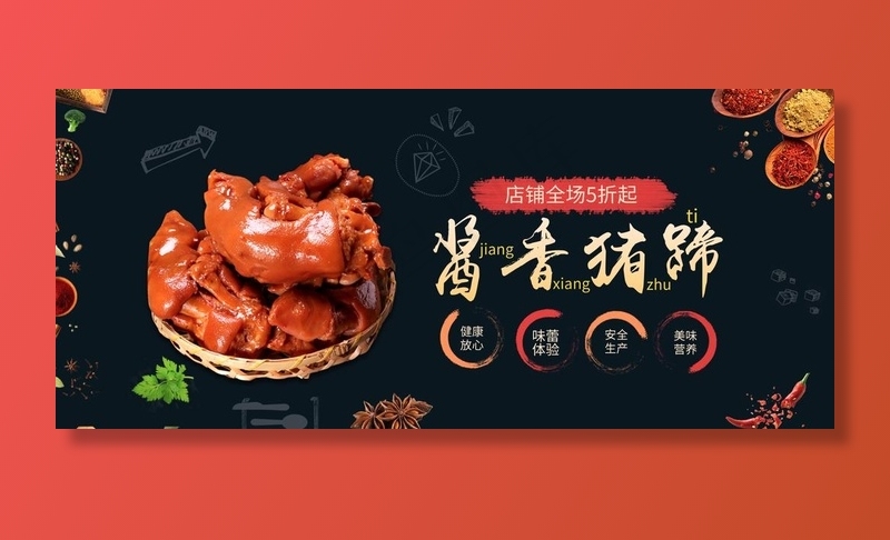 猪蹄海报图片