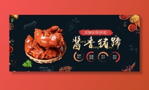猪蹄海报图片