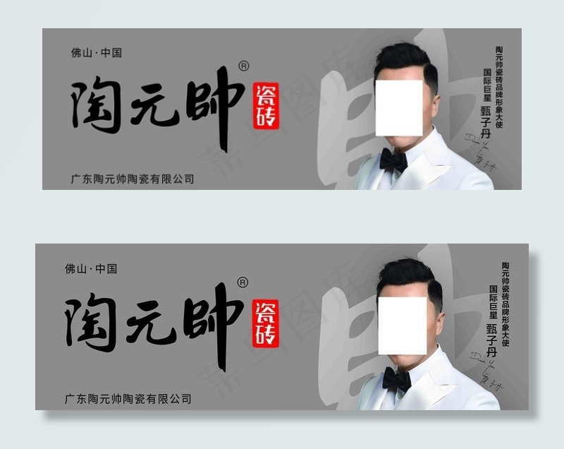 陶元帅瓷砖图片