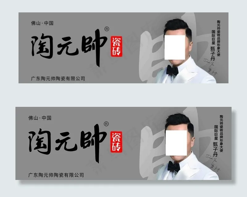 陶元帅瓷砖图片(22441X8268(DPI:30))psd模版下载