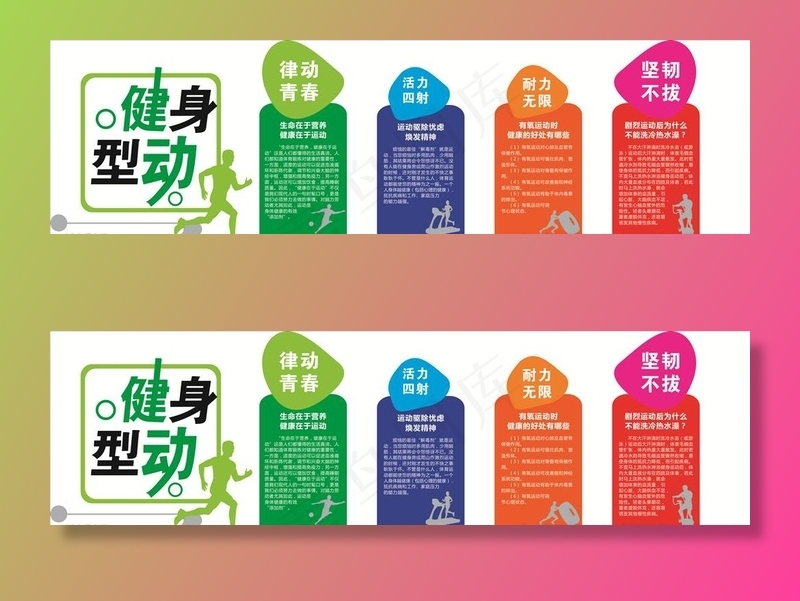 健身室文化墙图片cdr矢量模版下载