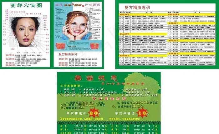 美容讯息图片cdr矢量模版下载