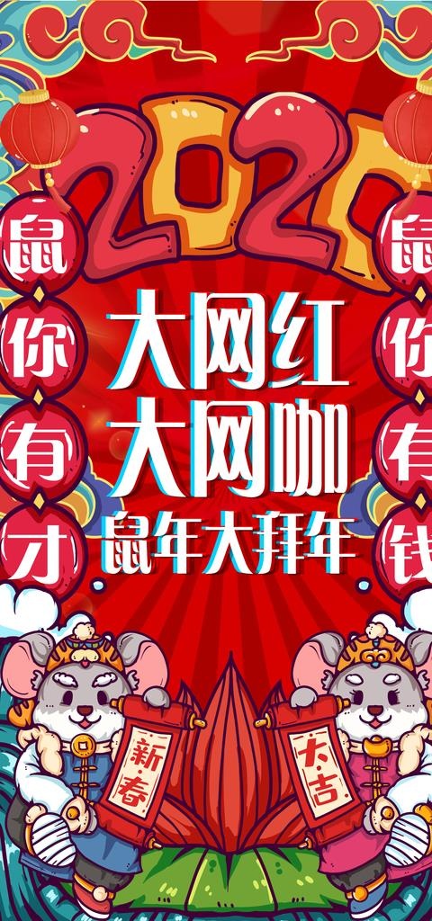 网红网咖大拜年图片