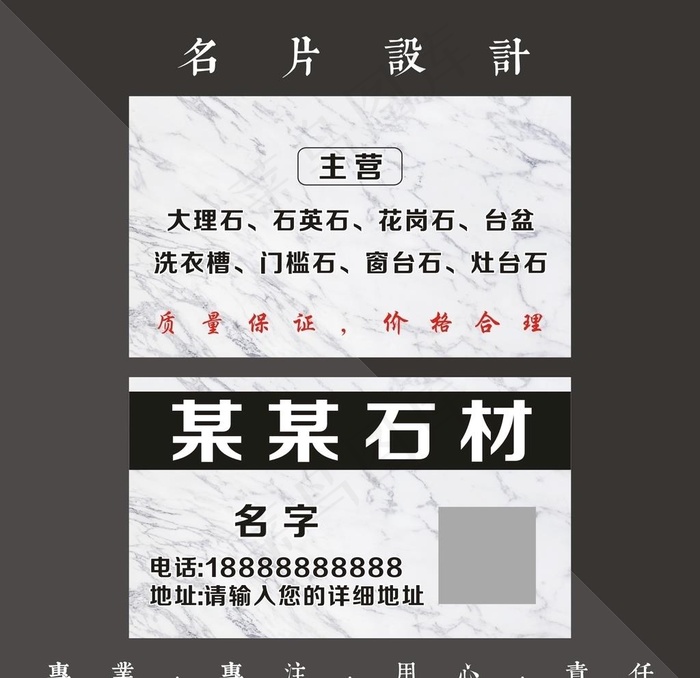 石材名片图片cdr矢量模版下载