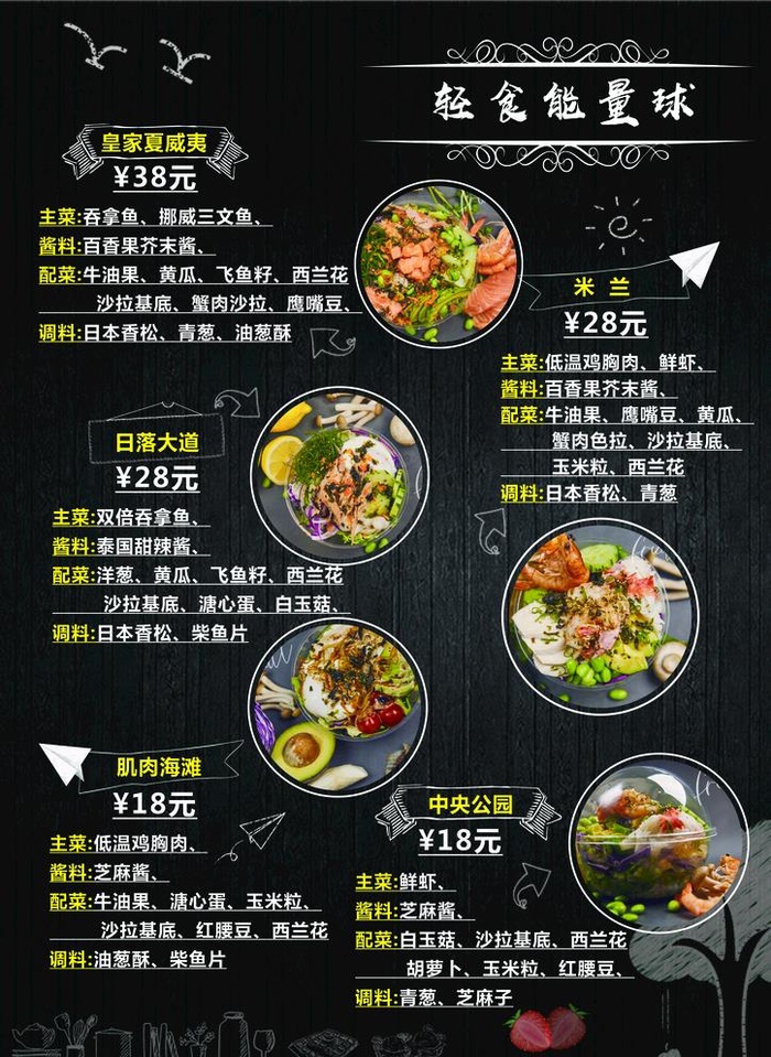 轻食图片(3508X4961(DPI:300))psd模版下载