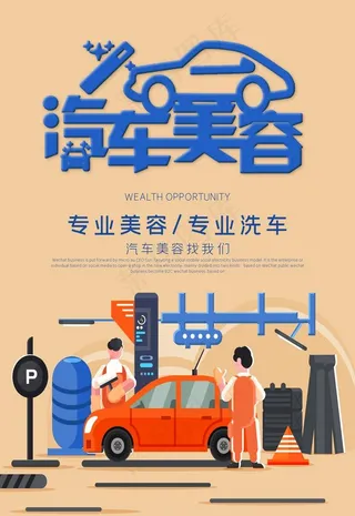 汽车美容图片