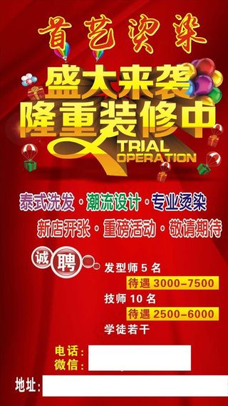 美发开业海报招聘设计图片