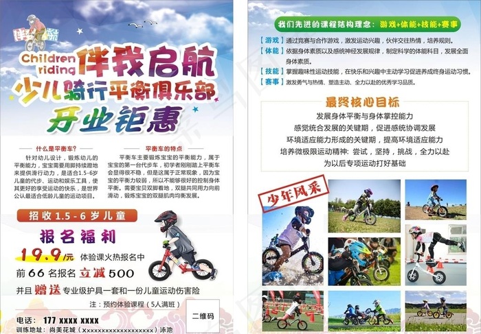 少儿骑行俱乐部 平衡车传单图片(140X210)cdr矢量模版下载