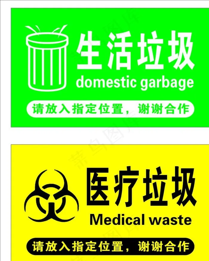 生活垃圾图片