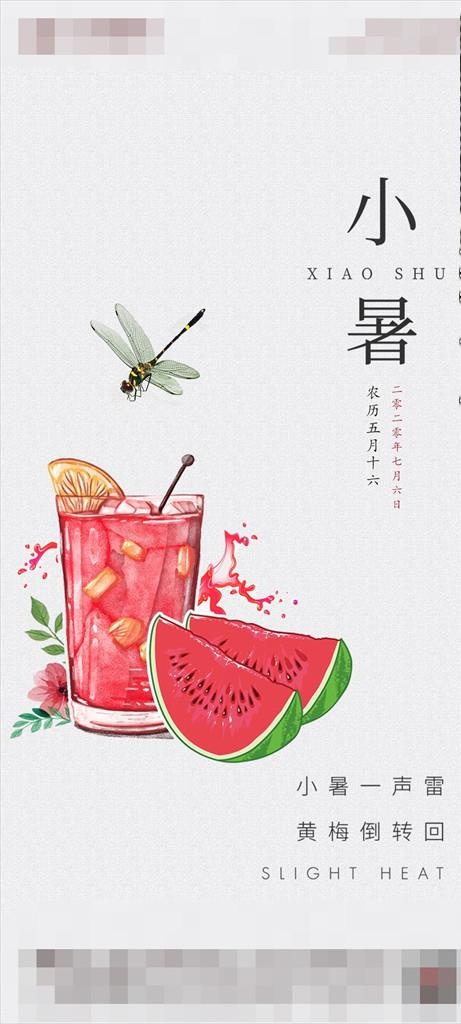 大暑微信广告设计图片