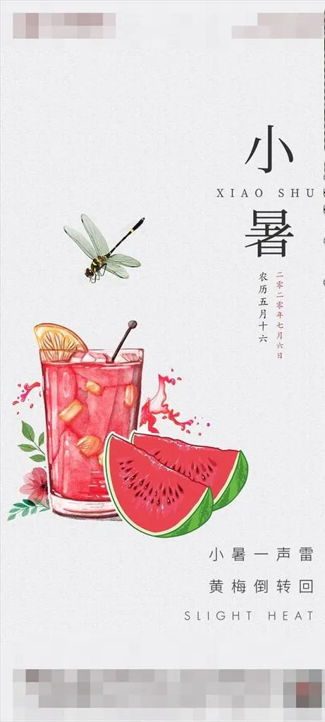 大暑微信广告设计图片psd模版下载