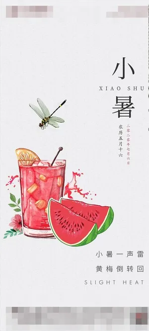 大暑微信广告设计图片 大暑微信广告设计图片