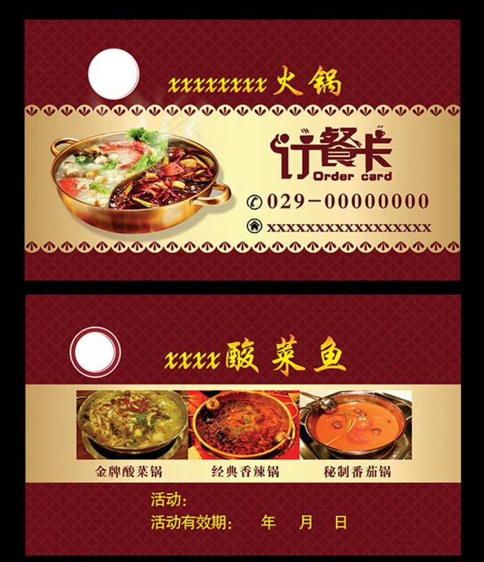火锅店订餐卡  名片图片psd模版下载
