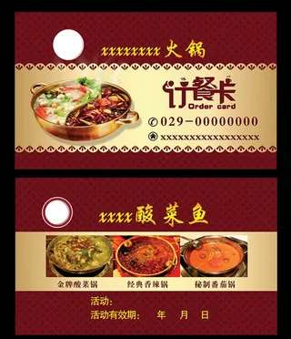火锅店订餐卡  名片图片