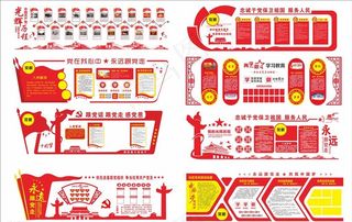党政文化墙 党建活动室 价值观图片
