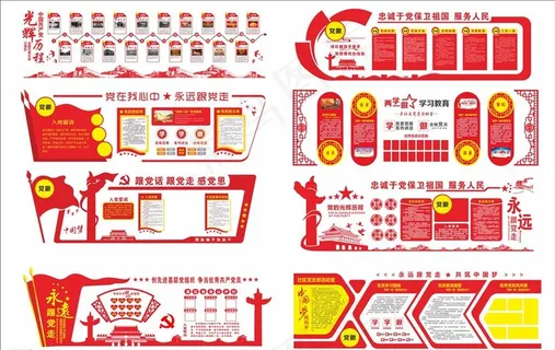 党政文化墙 党建活动室 价值观图片 党政文化墙 党建活动室 价值观图片