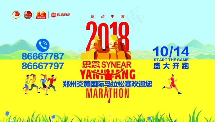 马拉松图片
