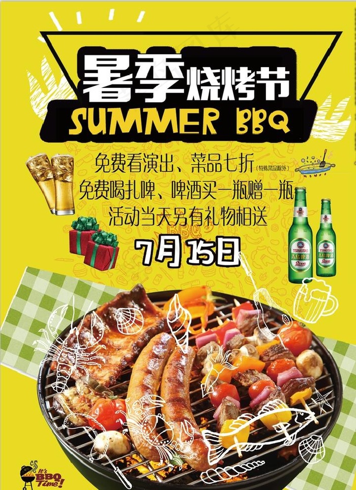烧烤节海报宣传单页图片(2480X3366(DPI:300))psd模版下载