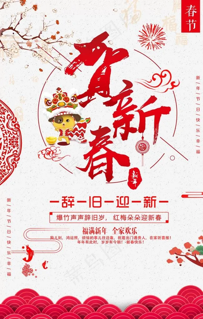 春节图片(3543X5315(DPI:150))psd模版下载