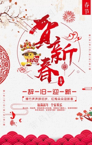 春节图片