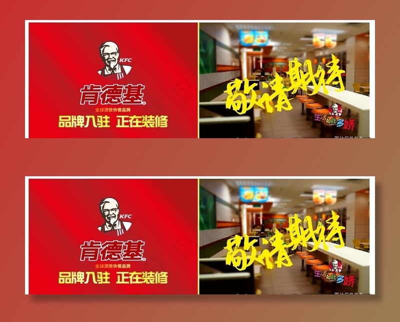 肯德基品牌入驻图片cdr矢量模版下载