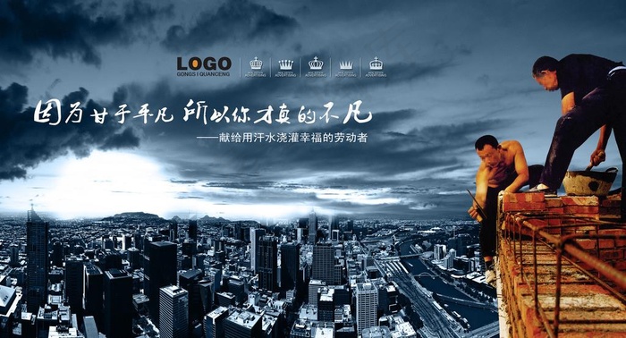 建筑工人图片(4200X2400(DPI:300))psd模版下载