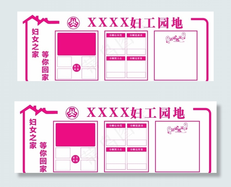 妇工园地展板 未转曲图片