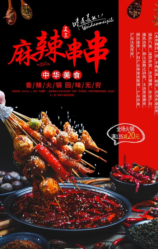 麻辣串图片(1181X1771(DPI:72))psd模版下载