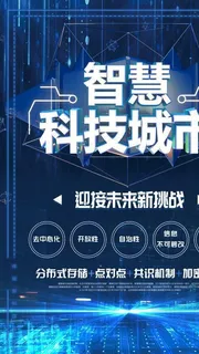 智慧科技城市图片 智慧科技城市图片