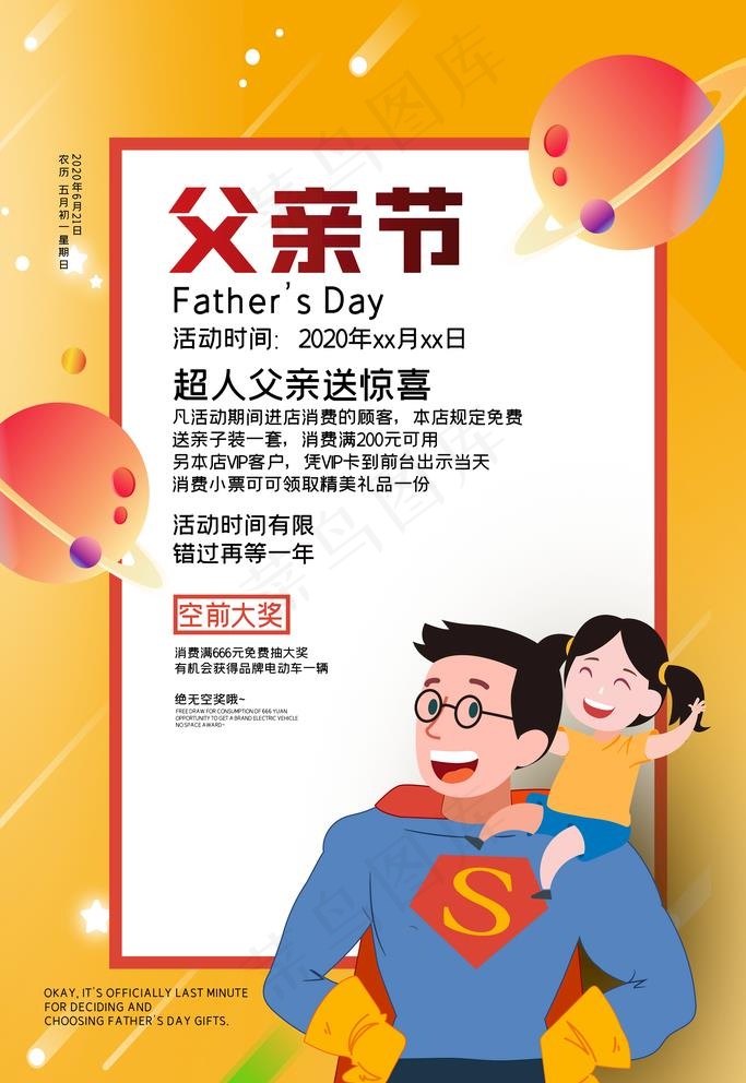 父亲节图片(3543X5315(DPI:150))psd模版下载