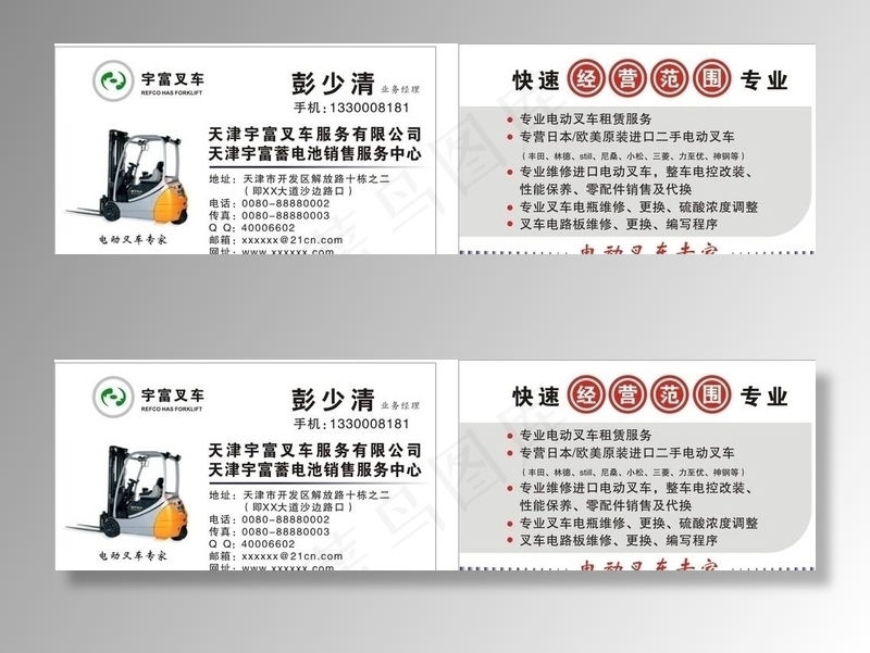 叉车名片图片cdr矢量模版下载