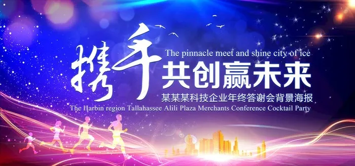 大气企业公司年会背景展板图片