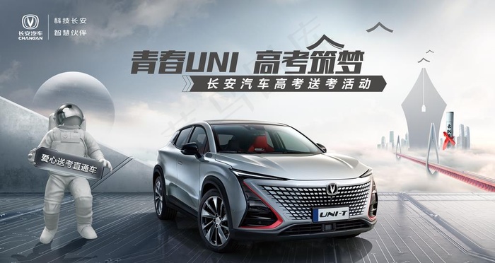 高考汽车背景图片(12598X7087(DPI:200))psd模版下载