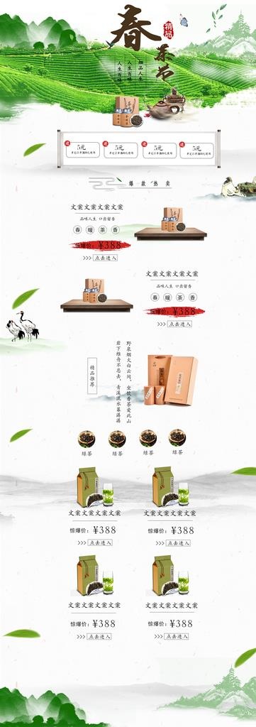 茶叶首页模板图片(1920X5000(DPI:72))psd模版下载