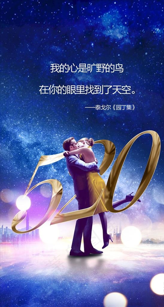 地产质感情人节520海报图片cdr矢量模版下载