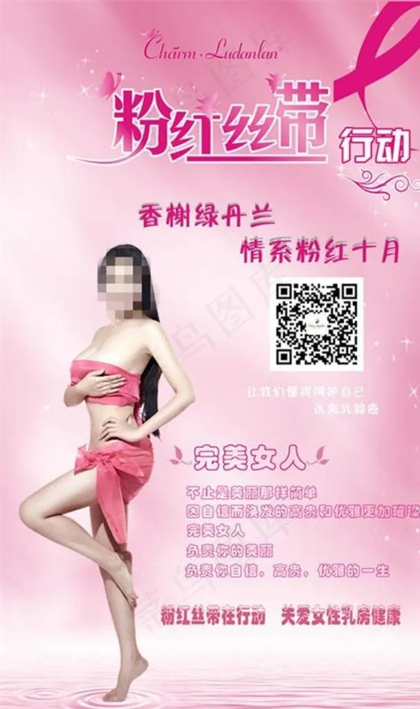 粉红丝带在行动图片(500X800)cdr矢量模版下载