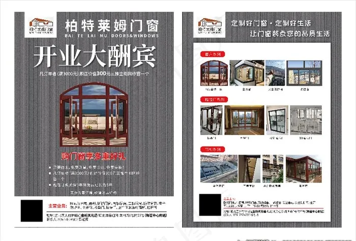 门窗定制传单图片ai矢量模版下载