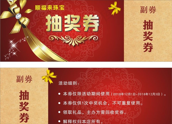 抽奖券  珠宝    开业图片cdr矢量模版下载