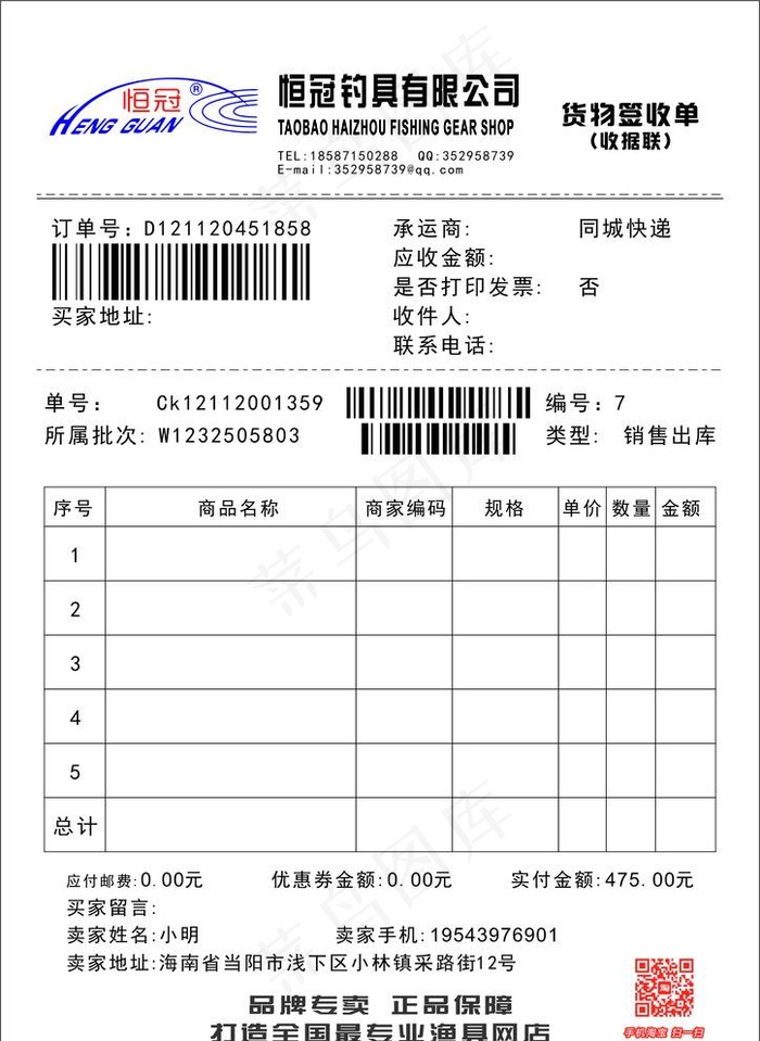 货物签收单图片cdr矢量模版下载