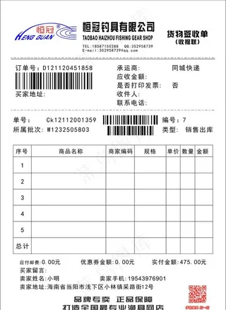 货物签收单图片